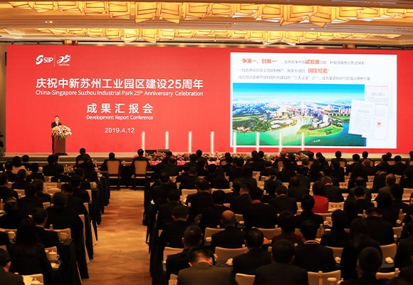 蘇州工業(yè)園區(qū)建設(shè)25周年成果匯報會