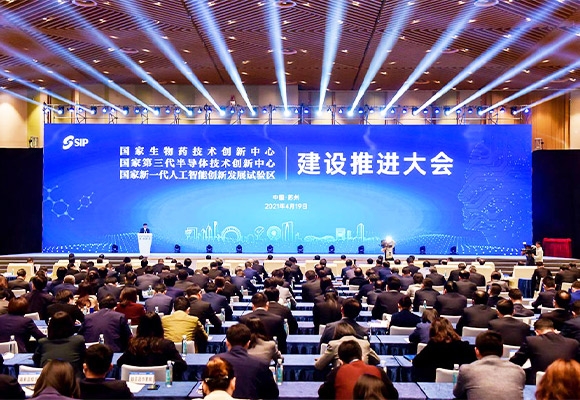蘇州工業(yè)園區(qū)一區(qū)兩中心建設(shè)推進(jìn)會