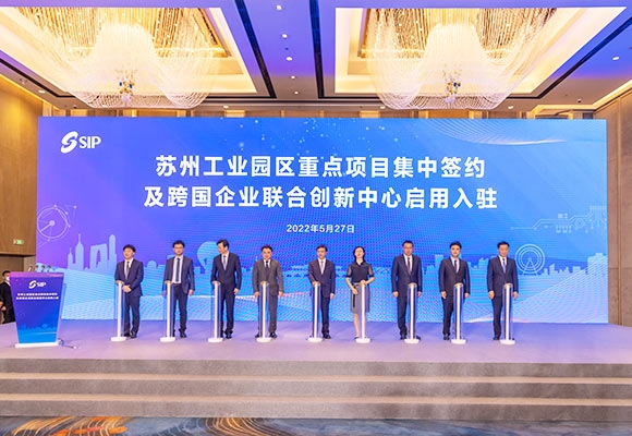 蘇州工業(yè)園區(qū)重點(diǎn)項(xiàng)目集中簽約及跨國企業(yè)聯(lián)合創(chuàng)新中心啟用入駐